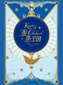 Clockwork Kingdom