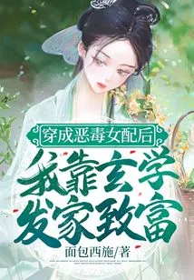 After Dressing up as a Vicious Female Supporting Character, I Became Rich Through Metaphysics