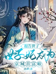 Report to the Crown Prince That the Crown Princess Has Become the Richest Man in the Capital!