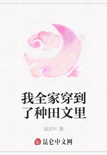 My Whole Family Went into the Farming Novel