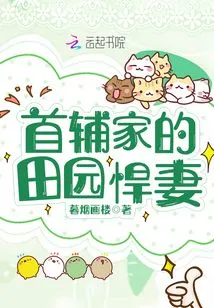 The Pastoral Wife of the First Assistant Family