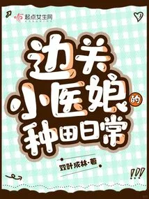 The Farming Routine of a Little Border Doctor