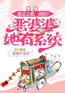 Escape is Too Difficult, Don't Be Afraid! Evil Mother-in-law, She Has a System