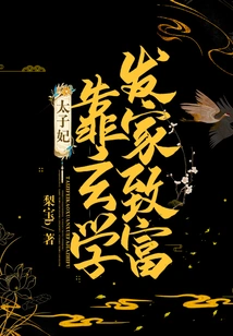 The Crown Princess Made a Fortune by Relying on Metaphysics