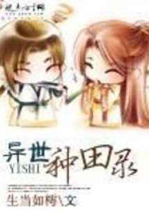 Farming Record of Another World