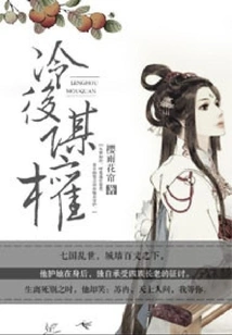 Seeking Power after Being Cold