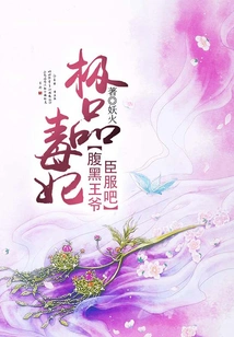 The Ultimate Poisonous Concubine: Surrender to the Sinister Prince