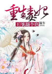 Rebirth of the Poisonous Concubine: Your Majesty, Rob Me of Your Beauty