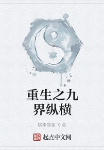 Rebirth of the Nine Realms