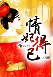 The Concubine's Last Resort