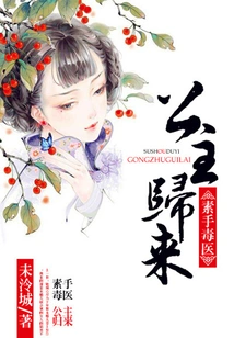 Poison Doctor: Return of the Princess