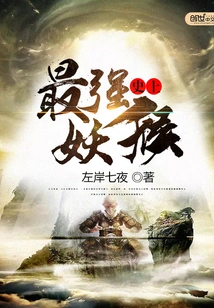 The Strongest Monster Monkey in History