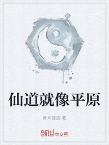 The Fairy Road is Like a Plain