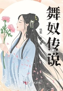 The Legend of Dancing Slaves