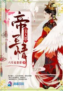 Emperor's Love and Beauty's Grace