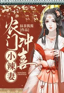 Nongmen Chongxi's Little Hot Wife