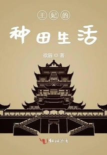 The Princess's Farming Life