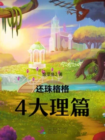 My Fair Princess 4 Dali Chapters