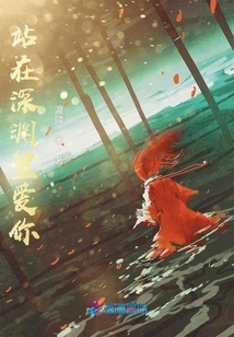 Standing in the Abyss and Loving You