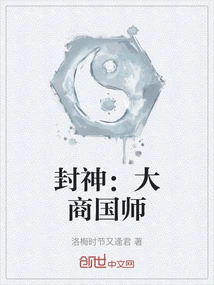 Conferred God: Great Shang Guoshi