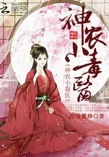 Shennong's Little Poison Doctor