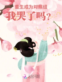 Did I Cry When I Was Reborn as the Control Group?