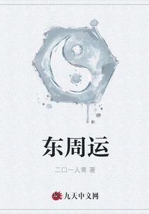 Eastern Zhou Dynasty