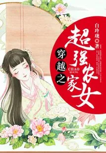 The Super Strong Peasant Girl in Time Travel