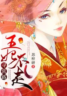 The Princess Does Not Take the Usual Path