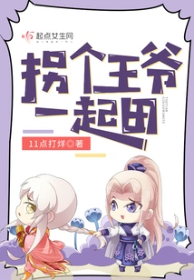 Take a Prince and Join Us in the Fields