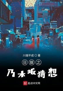 Nogizaka Conjecture of Japanese Entertainment