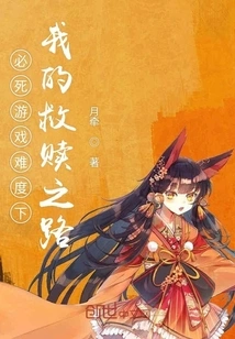 My Road to Redemption in the Game of Death