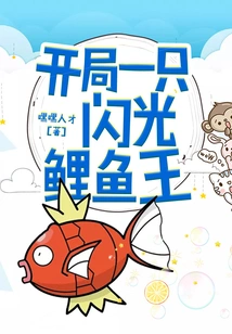 Start with a Flashing Magikarp