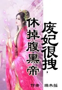 The Abandoned Concubine is Very Arrogant, so Leave the Evil Emperor