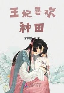 The Princess Likes Farming