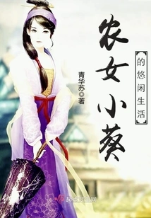 The Leisurely Life of Peasant Girl Xiaokui