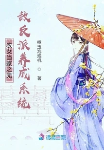 The System of Developing an Invincible Villain for a Peasant Girl