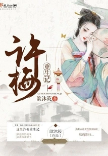 Xu Mei's Rebirth