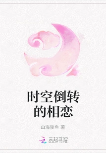 Love in Reverse Time and Space