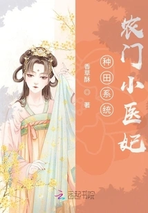 Farming System: Farmer's Little Doctor Concubine