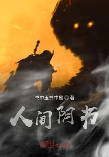 Book of Yin in the Human World