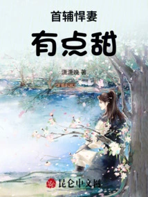 The Fierce Wife of the First Assistant is a Bit Sweet