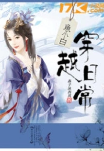 Yu Xiaobai Travels Through Daily Life