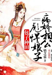 Baozi Farming: the Yandere Husband and the Tough Lady