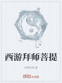 Journey to the West to Become a Disciple of Bodhi