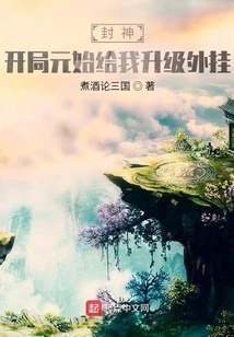 Fengshen: Let Me Upgrade the Plug-in at the Beginning of the Game