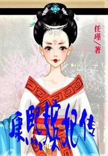 The Biography of Kangxi's Concubines