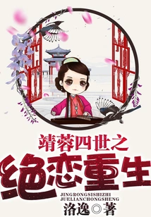 Jingrong Iv's Rebirth of Love