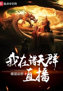 I Live Broadcast in Zhutian Group