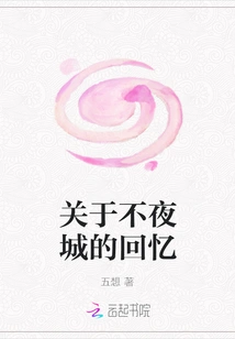 Memories About the City That Never Sleeps